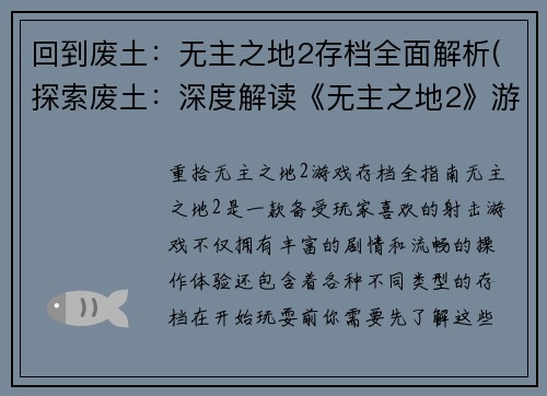 回到废土：无主之地2存档全面解析(探索废土：深度解读《无主之地2》游戏存档)